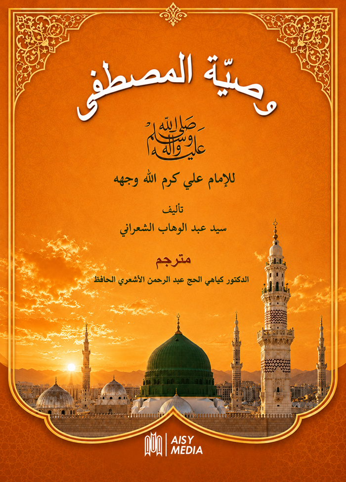 Sampul buku Wasiyyat Al - Mustaf...