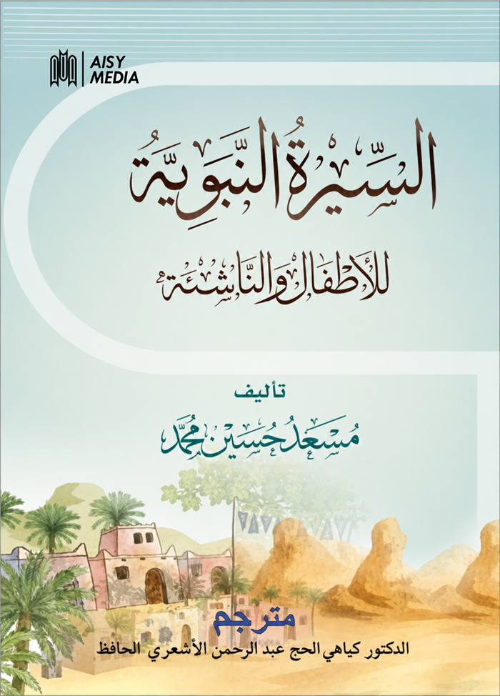 Sampul buku Sirah Nabawiyah