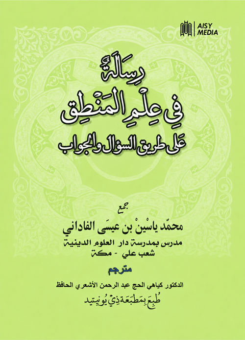 Sampul buku Risalah Fi ilmi Al-M...