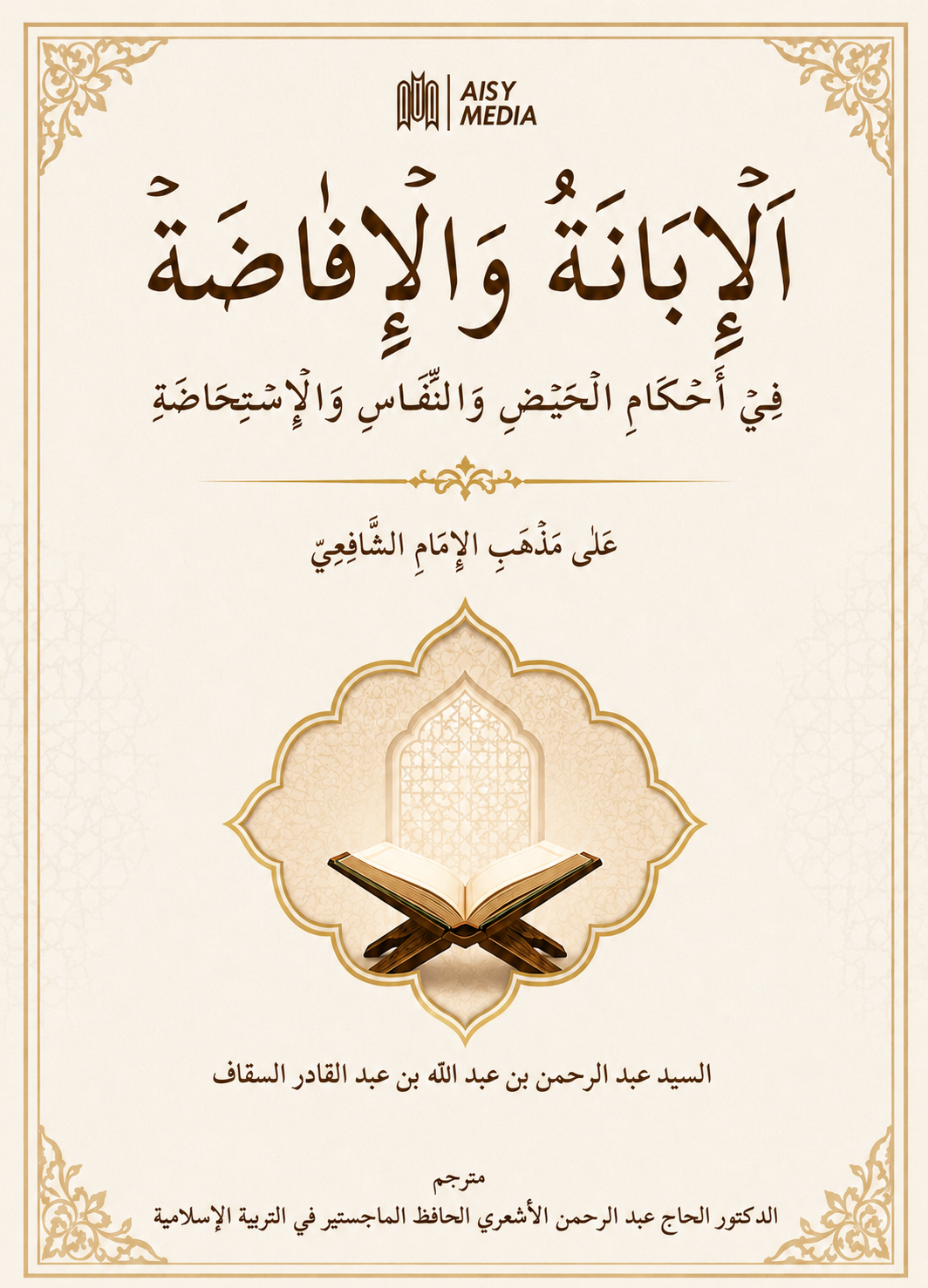 Sampul buku Al-Ibanah Wal Ifadha...