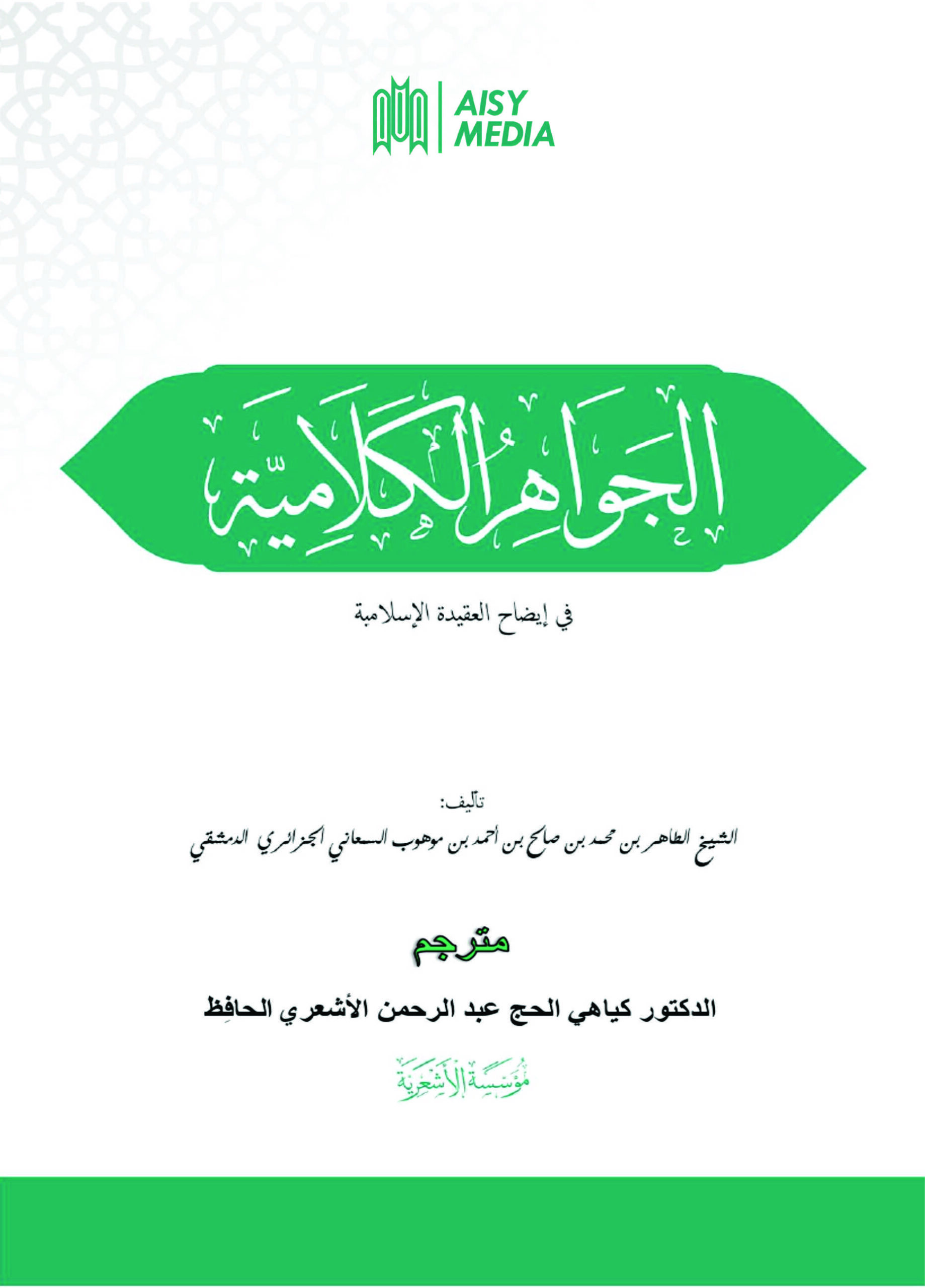Sampul buku Al - Jawahirul Kalam...